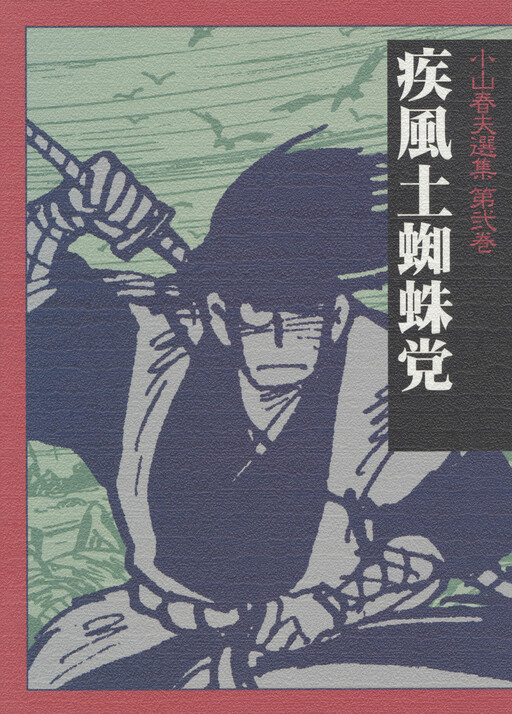 Cover of Shippuu Earth Spider Party