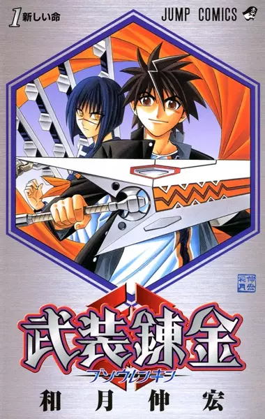 Cover of Buso Renkin
