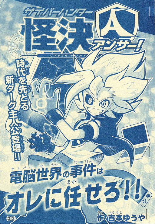 Cover of Cyber ​​Hunter Kaisei Answer!