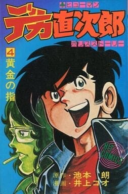Cover of Big Naojiro
