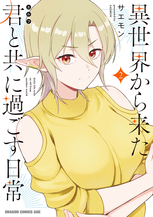 Cover of Daily Life With an Elf From Another World