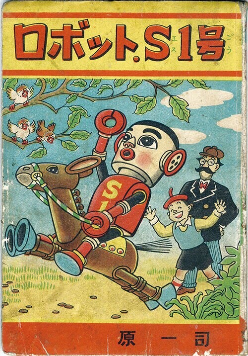 Cover of Robot S1 (TAKEMARU Nagata)