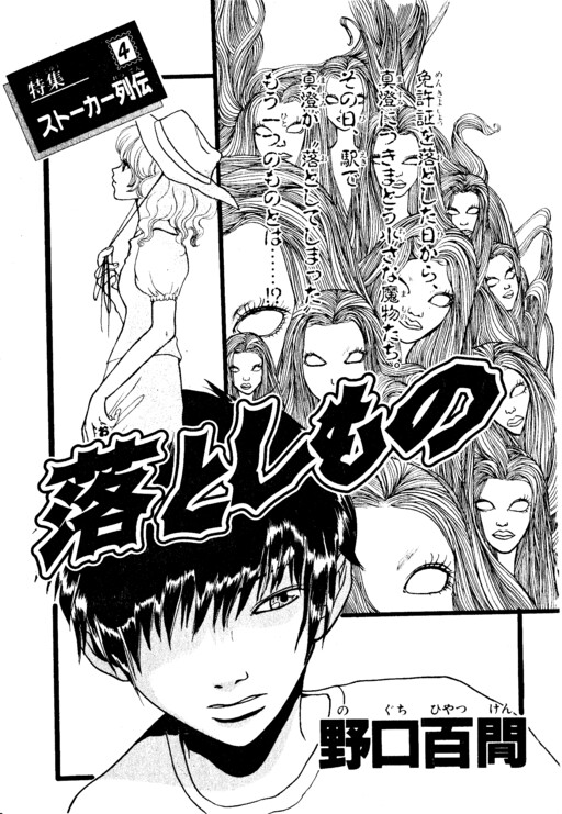 Cover of The Dropped