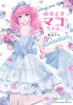 Cover of Junjou Otomen Mako-chan