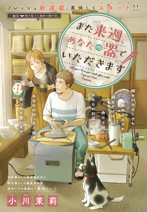 Cover of Mata Raishuu Anata no Utsuwa de Itadakimasu