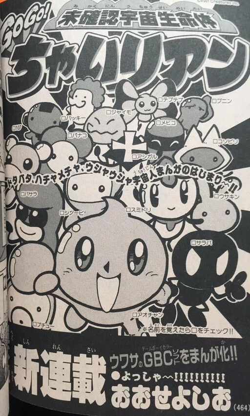 Cover of Unidentified Space Lifeform GoGo Chairian