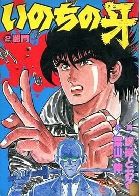 Cover of Fangs of Life