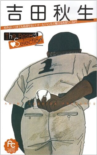 Cover of Akimi Yoshida: The Best Selection - Flower C Special