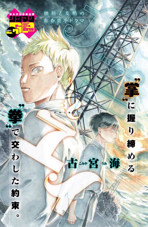Cover of Oni & Yui