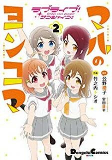 Cover of Love Live! Sunshine!! Maru's 4-Koma