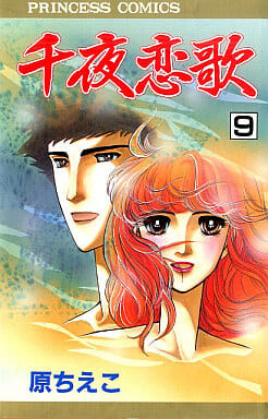 Cover of Thousand Nights Love Song
