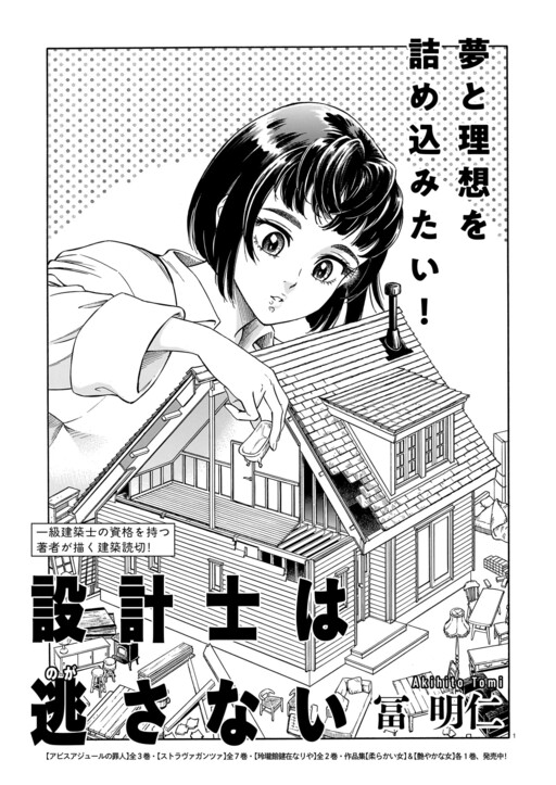 Cover of 設計士は逃さない