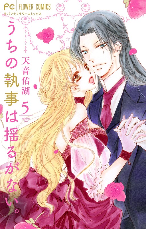 Cover of Uchi no Shitsuji wa Yuruganai