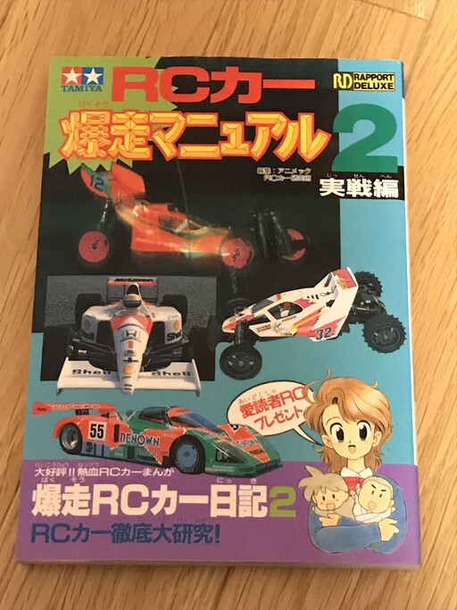 Cover of Explosive RC car diary