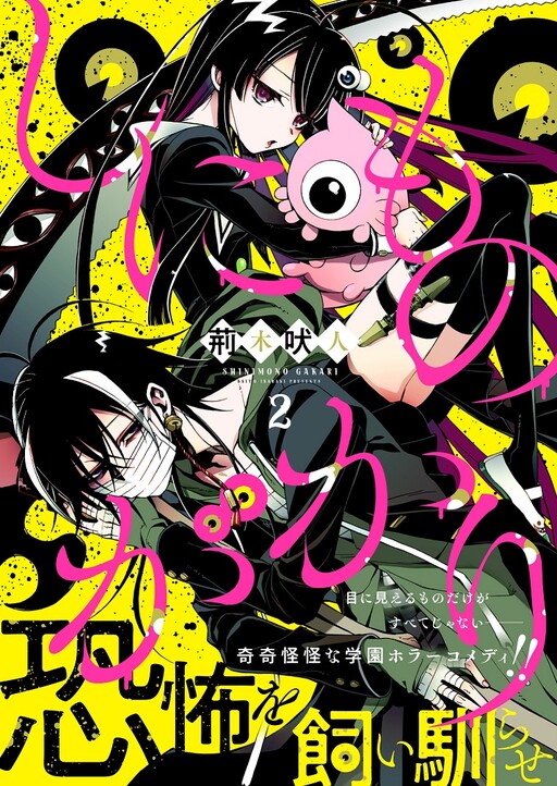 Cover of Shinimono Gakari