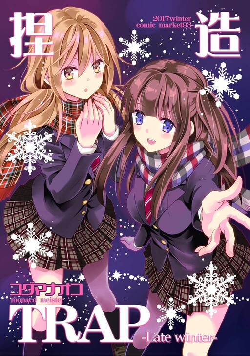 Cover of Netsuzou Trap Late Winter
