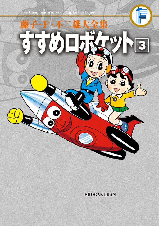 Cover of Susume Roboket