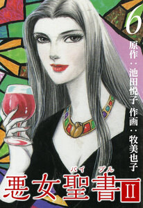 Cover of Witch Bible II