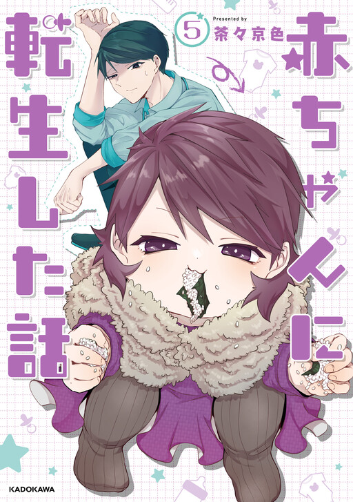 Cover of A Story About Being Reborn as a Baby (Pre-Serialization)