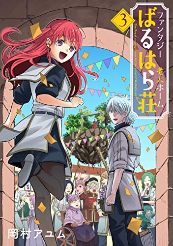 Cover of Fantasy Roujin Home Walhalla-sou