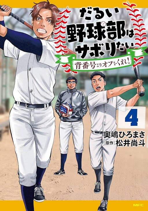 Cover of Darui Nodamabu wa Saboritai: Sebangou Yori Off wo Kure!