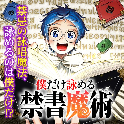 Cover of The Forbidden Book Magic That Only I Can Chant