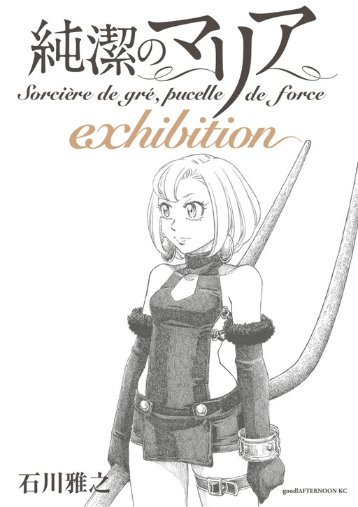 Cover of Maria the Virgin Witch Exhibition