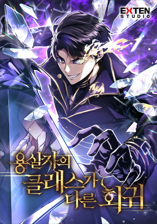 Cover of The Dragon Slayer's Regression on Another Level