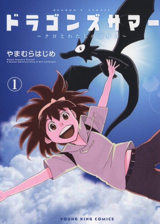 Cover of Dragon's Summer: Kuro and my Summer Vacation