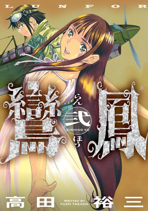 Cover of Lunfor