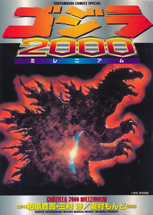 Cover of Godzilla 2000: Millennium