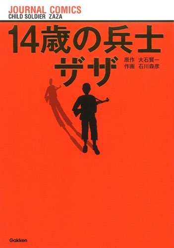 Cover of Child Soldier Zaza