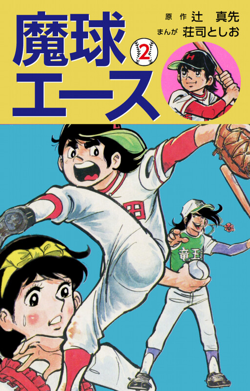 Cover of Magic Ball Ace