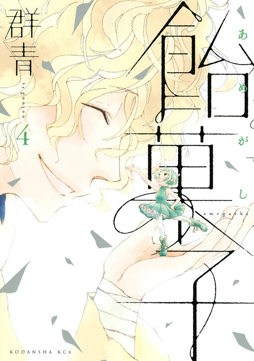 Cover of Amegashi