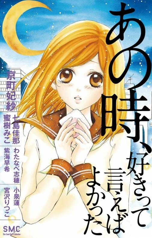 Cover of I Should have said that I Liked You back then.
