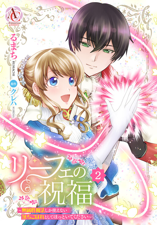 Cover of The Blessing of Liefe: Leave This Magical Letdown Alone!