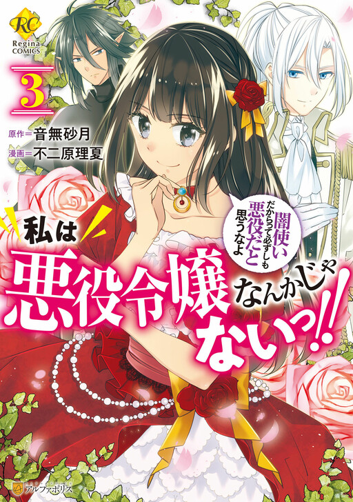 Cover of I'm Not a Villainess!! Just Because I Can Control Darkness, Doesn't Mean I'm a Villain