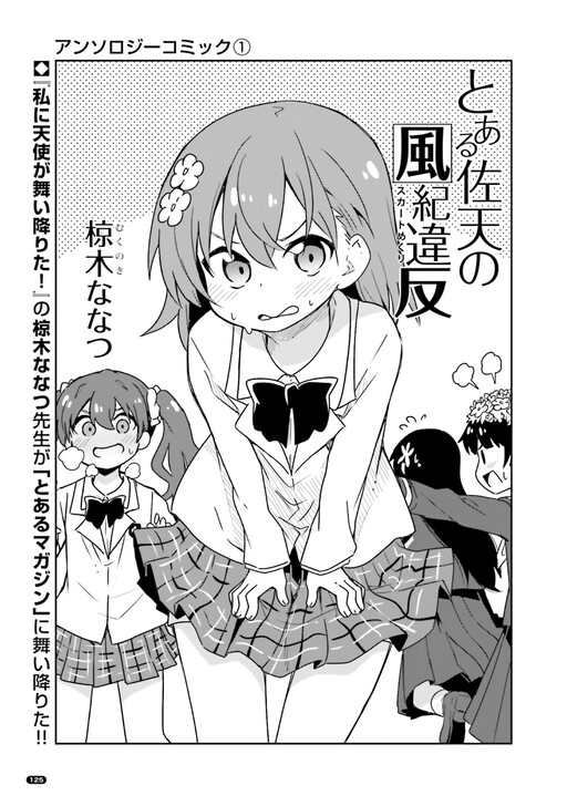 Cover of Toaru Saten no Skirt Flipping