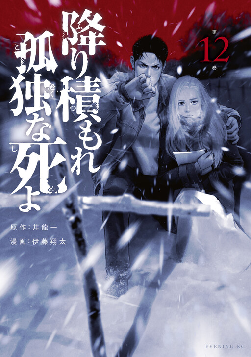 Cover of Lonely Deaths Lie Thick as Snow