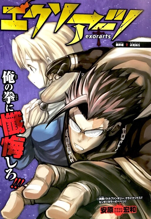 Cover of exorarts