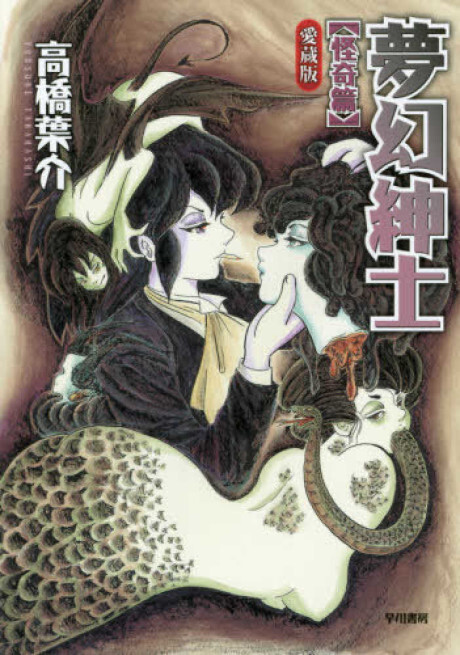 Cover of Dream Gentleman Mystery Edition