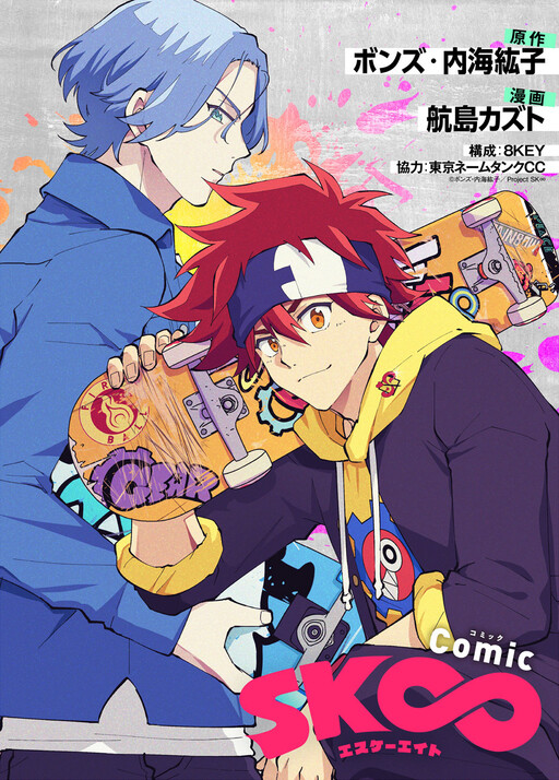 Cover of Comic SK8 the Infinity