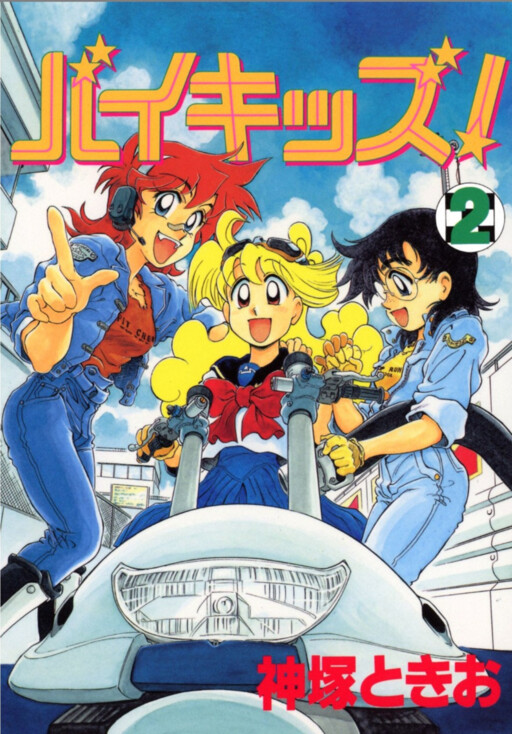 Cover of By Kids!