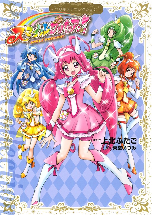 Cover of Smile Pretty Cure!