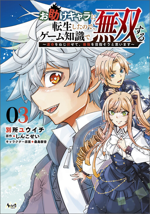 Cover of Reincarnated as a Support Character, I'll Break the Game With My Knowledge