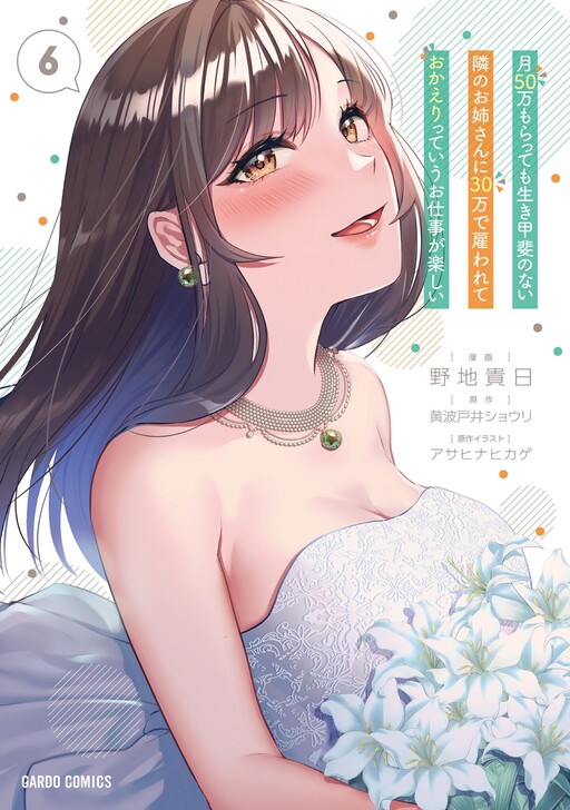 Cover of It's Fun Having a 300,000 Yen a Month Job Welcoming Home an Onee-san Who Doesn't Find Meaning in a Job That Pays Her 500,000 Yen a Month