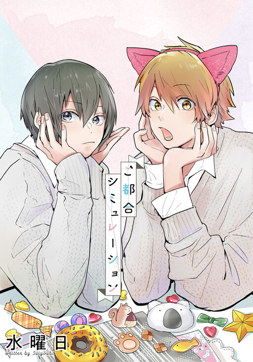 Cover of Gotsugou Simulation