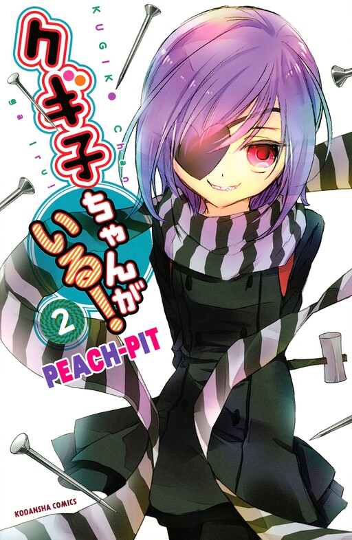 Cover of Kugiko-chan is Here!