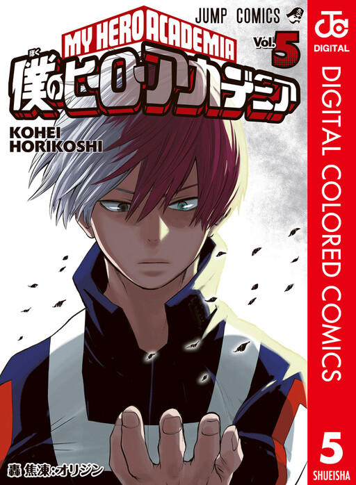 Cover of Boku no Hero Academia (Official Colored)
