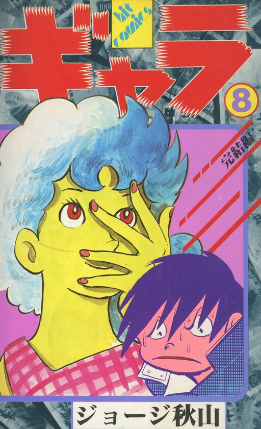 Cover of Gyara